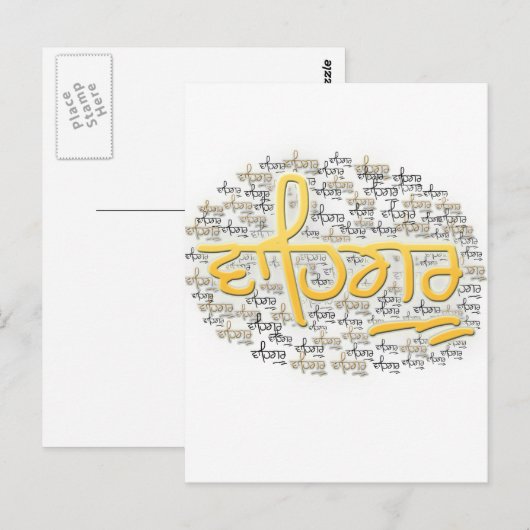 waheguru-he-waheguru briefkaart (Voorkant / Achterkant)
