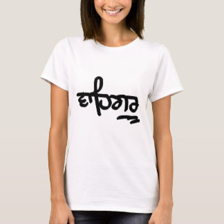 Waheguru T-shirt