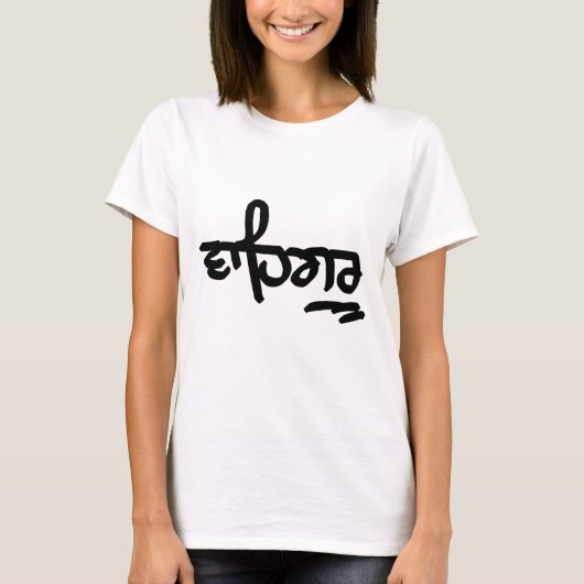 Waheguru T-shirt (Voorkant)