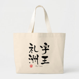 Wallace KANJI (Chinese tekens) Grote Tote Bag