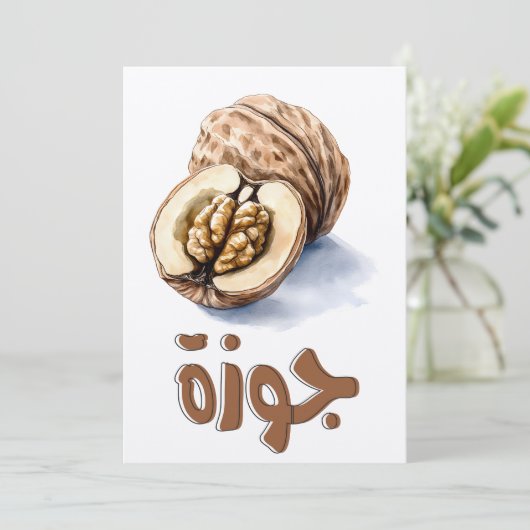 Walnut Whimsy en Nutty Goodness- جوز مكسرا ت ع ر ب Kaart (Staand voorkant)