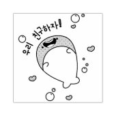 Walvis 우리 친구하 자Laten we vrienden Koreaanse Rubber  Rubberstempel (Afrduk)