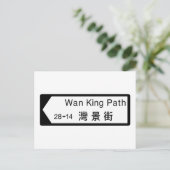 Wan King Path, Hong Kong Street Sign Briefkaart (Staand voorkant)