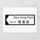 Wan King Path, Hong Kong Street Sign Briefkaart (Voorkant)