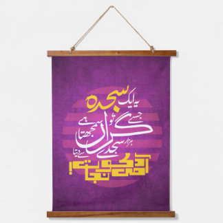 Wandtapijten - Ye Aik Sajda Jise Tu Giran Samajhta Hangend Wandkleed