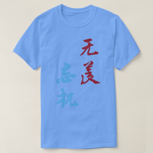 Wangxian OTP calligraphy T-shirt (Design voorkant)