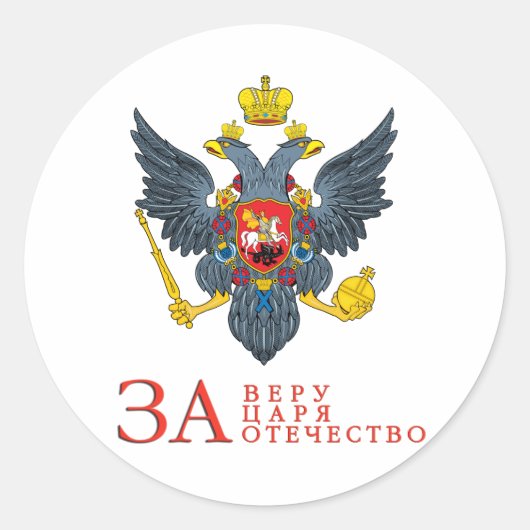 Wapen van het Russische Rijk Ronde Sticker (Voorkant)