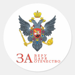 Wapen van het Russische Rijk Ronde Sticker