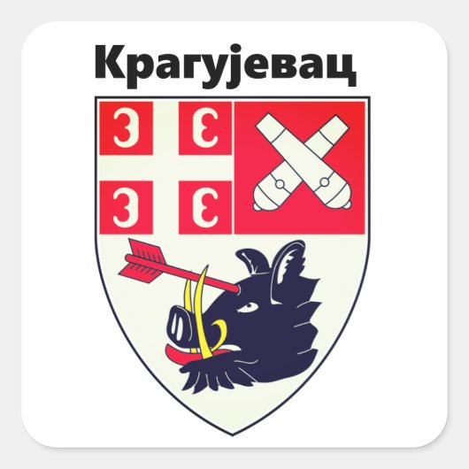 Wapenstaart van Kragujevac, Servië Vierkante Sticker (Voorkant)