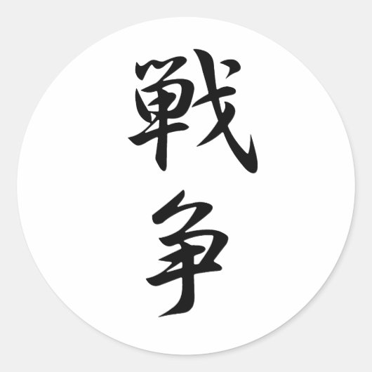 War Kanji Ronde Sticker (Voorkant)