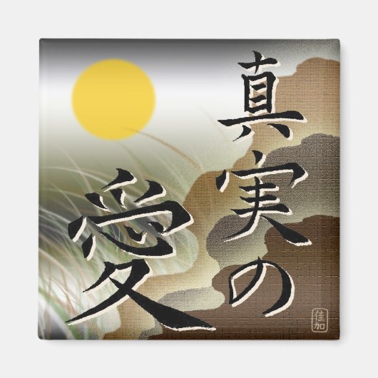 Ware Liefde Japan Vierkante Magnet (Voorkant)