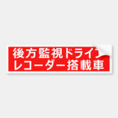 Warning Sticker(For Japanese) Bumpersticker (Voorkant)