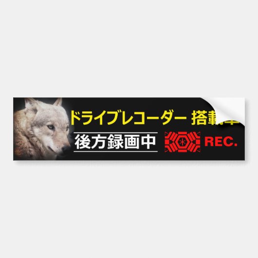 Warning Sticker(For Japanese):Wolf Bumpersticker (Voorkant)
