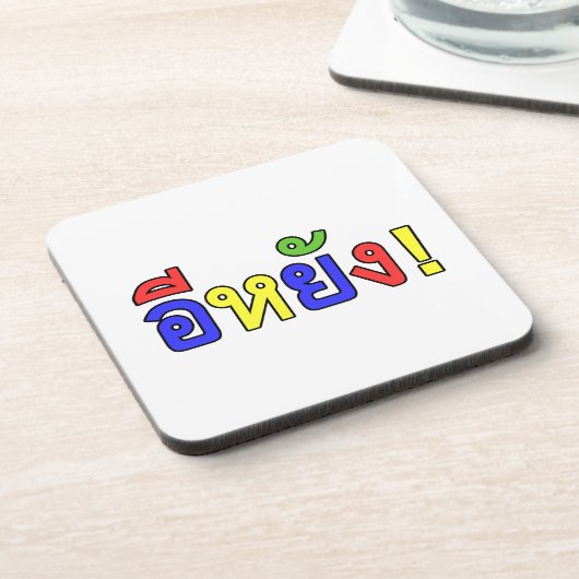 Wat! ♦ EE-YANG in Isaan Dialect ♦ Drankjes Onderzetter (Linkerzijde)