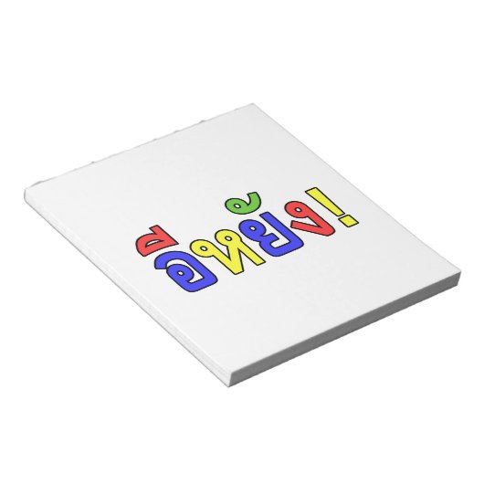 Wat! ♦ EE-YANG in Isaan Dialect ♦ Notitieblok (Schuin)