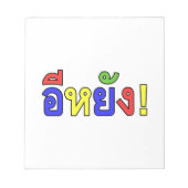 Wat! ♦ EE-YANG in Isaan Dialect ♦ Notitieblok (Voorkant)