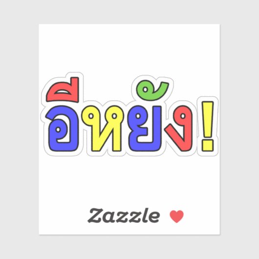 Wat! ♦ EE-YANG in Isaan Dialect ♦ Sticker (Vel)