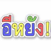 Wat! ♦ EE-YANG in Isaan Dialect ♦ Sticker (Voorkant)