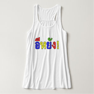 Wat! ♦ EE-YANG in Isaan Dialect ♦ Tanktop