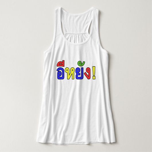 Wat! ♦ EE-YANG in Isaan Dialect ♦ Tanktop (Design voorkant)