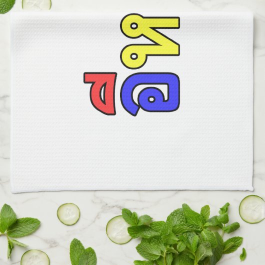 Wat! ♦ EE-YANG in Isaan Dialect ♦ Theedoek (Gevouwen)