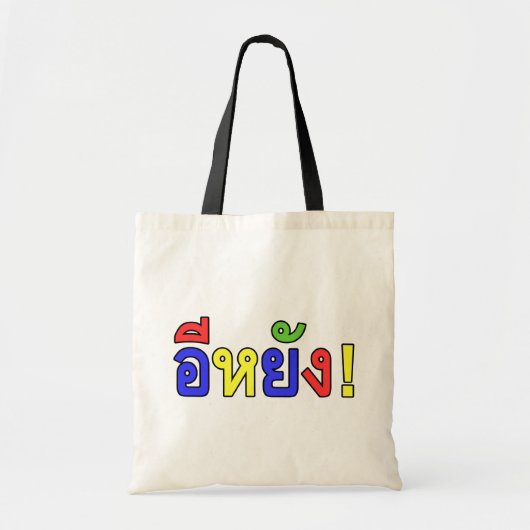 Wat! ♦ EE-YANG in Isaan Dialect ♦ Tote Bag (Voorkant)