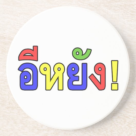 Wat! ♦ EE-YANG in Isaan Dialect ♦ Zandsteen Onderzetter (Voorkant)