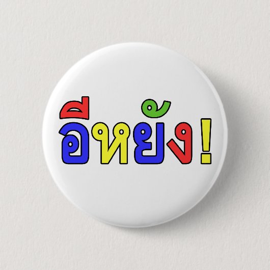 Wat! ♦ EE-YANG! Isaan Dialect ♦ Ronde Button 5,7 Cm (Voorkant)