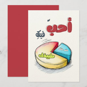 Wat ik leuk vind aan jou De weg naar het hart va Kaart