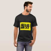 Wat kijk je naar grappig Koreaans T-shirt (Voorkant volledig)