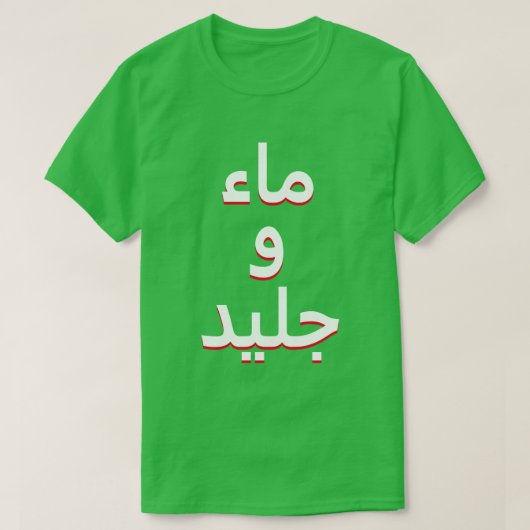 Water en ijs in het Arabisch T-shirt (Design voorkant)