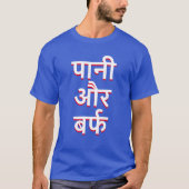 water en ijs in Hindi (पा औ र र् फ नी) T-shirt (Voorkant)