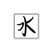 Water Kanji Hanko Rubberstempel (Afrduk)