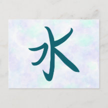 Water Kanji Japanse kalligrafie ansichtkaart