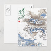  waterdraak Japan 2012 Briefkaart (Voorkant / Achterkant)