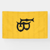 Watermerk van de Staat van de Long Beach Spandoek (Horizontaal)