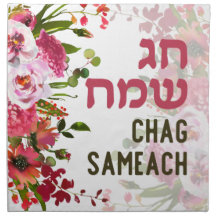 Waterverf Chag Sameach Holiday Challah Hoesje