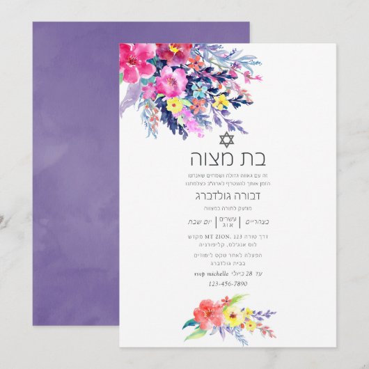 Waterverf Floral Bat Mitzvah Kaart (Voorkant / Achterkant)