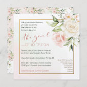 Waterverf Flowers Hebrew Bat Mitzvah Uitnodiging (Voorkant / Achterkant)