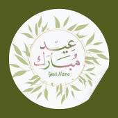 Waterverf Groen Botanisch Eid Mubarak Ronde Sticker