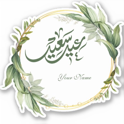 Waterverf Groen Botanisch Eid Mubarak Sticker (Voorkant)