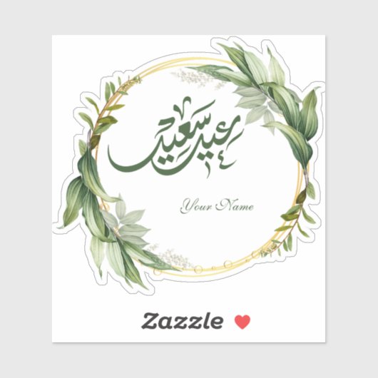 Waterverf Groen Botanisch Eid Mubarak Sticker (Vel)