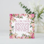 Waterverf Hebreeuws Shema Israel Joodse gebeden (Staand voorkant)