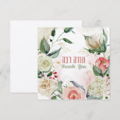 Waterverf Hebreeuws Todah Rabbah - Dank je (Voorkant / Achterkant)