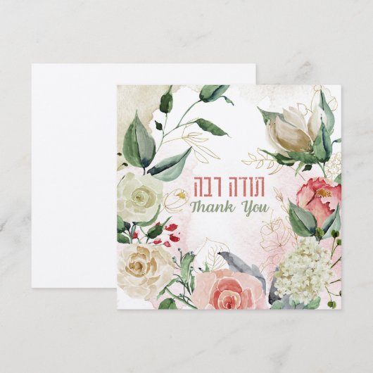 Waterverf Hebreeuws Todah Rabbah - Dank je (Voorkant / Achterkant)