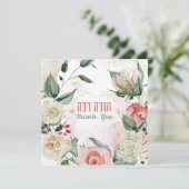 Waterverf Hebreeuws Todah Rabbah - Dank je (Staand voorkant)