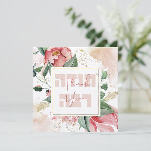 Waterverf Hebreeuws Todah Rabbah - Dank je (Staand voorkant)