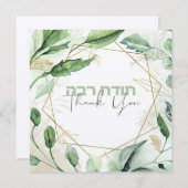 Waterverf Hebreeuws Todah Rabbah - Dank je (Voorkant / Achterkant)