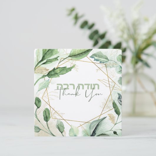 Waterverf Hebreeuws Todah Rabbah - Dank je (Staand voorkant)