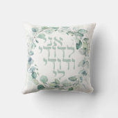 Waterverf Joodse bruiloft Hebrew Ani Ledodi Kussen (Achterkant)